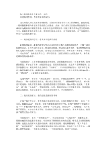 致全县高考考生及家长的一封信