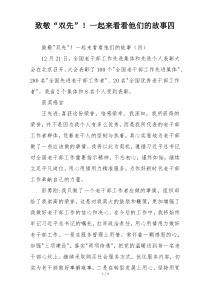 致敬“双先”！一起来看看他们的故事四