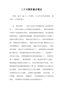 二十大报告重点学习笔记