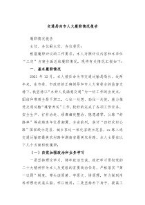 交通局向市人大履职情况报告