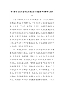 学习贯彻习近平总书记视察江西时的重要讲话精神心得体会