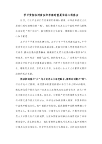 学习贯彻在河南安阳考察时重要讲话心得体会