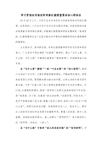 学习贯彻在河南安阳考察红旗渠重要讲话心得体会