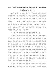 学习陕西延安和河南安阳考察重要讲话精神心得体会