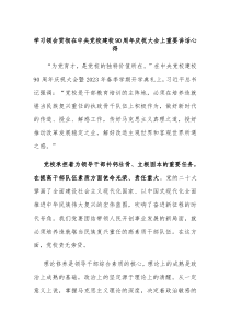 学习领会贯彻在中央党校建校90周年庆祝大会上重要讲话心得