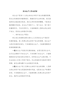 安全生产工作会讲话
