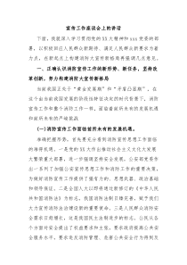 宣传工作座谈会上的讲话