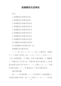 道德模范先进事迹