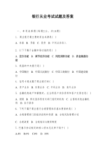 银行从业考试试题及答案