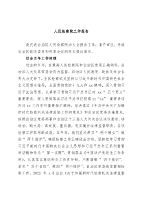 人民检察院工作报告