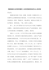 巡察组组长在区委巡察区人社局党组进驻动员会上的讲话