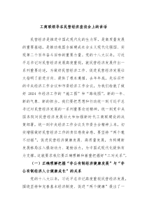 工商联领导在民营经济座谈会上的讲话
