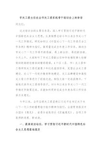 市关工委主任在全市关工委系统骨干培训会上的讲话
