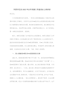 市委书记在20XX年全市双拥工作座谈会上的讲话