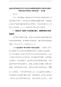 （9篇）2025年度党政机关厉行节约反对浪费条例的研讨交流发言提纲