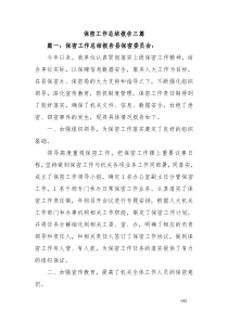 保密工作总结报告三篇
