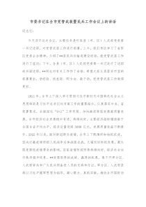 市委书记在全市党管武装暨民兵工作会议上的讲话