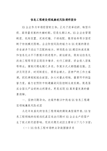 信息工程建设领域廉政风险调研报告