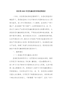 信访局20XX年党风廉政责任制述职报告