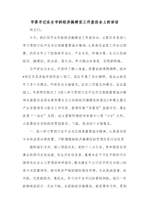 市委书记在全市拼经济搞建设工作座谈会上的讲话
