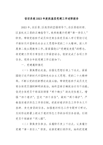 信访系统20XX年度抓基层党建工作述职报告