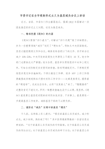市委书记在全市根除形式主义为基层减负会议上讲话