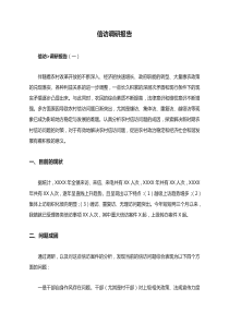 信访调研报告