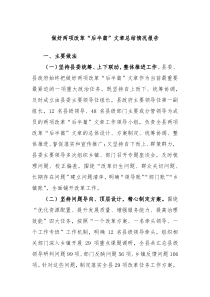 做好两项改革后半篇文章总结情况报告