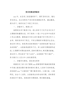 党员党建述职报告