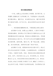 党员党建述职报告2