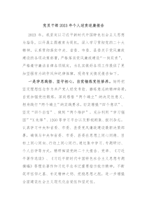 党员干部20XX年个人述责述廉报告