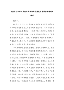 市委书记在学习贯彻中央政治局专题民主生活会精神时的讲话