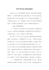 党员干部20XX年度述法报告
