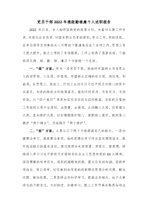 党员干部20XX年德能勤绩廉个人述职报告