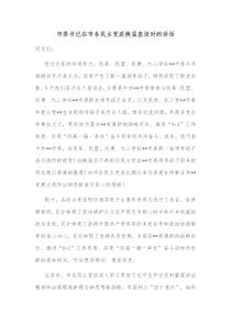 市委书记在市各民主党派换届座谈时的讲话