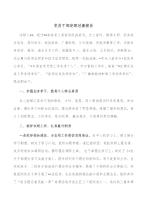 党员干部述职述廉报告