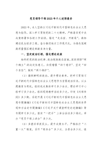 党员领导干部20XX年个人述职报告