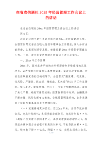 在省农信联社2025年经营管理工作会议上的讲话