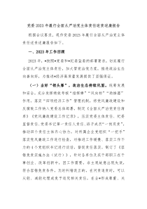 党委20XX年履行全面从严治党主体责任述责述廉报告