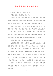 在知青座谈会上的主持讲话
