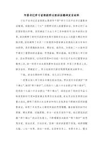 市委书记学习省部级研讨班讲话精神发言材料