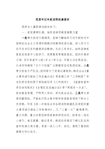 党委书记年度述职述廉报告
