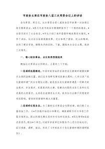 市政协主席在市政协八届三次常委会议上的讲话