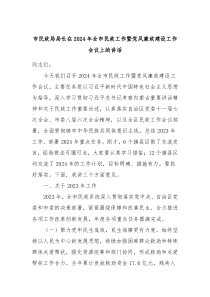 市民政局局长在20XX年全市民政工作暨党风廉政建设工作会议上的讲话