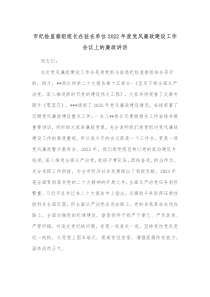 市纪检监察组组长在驻在单位20XX年度党风廉政建设工作会议上的廉政讲话