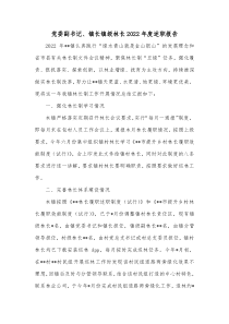 党委副书记镇长镇级林长20XX年度述职报告