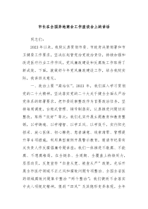 市长在全国异地商会工作座谈会上的讲话