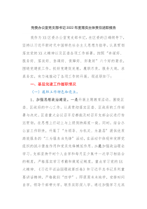 党委办公室党支部书记20XX年度落实主体责任述职报告