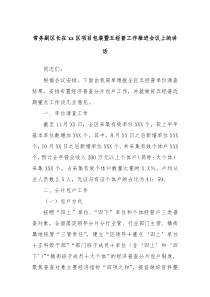 常务副区长在xx区项目包装暨五经普工作推进会议上的讲话