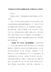 常务副区长在区项目包装暨五经普工作推进会议上的讲话